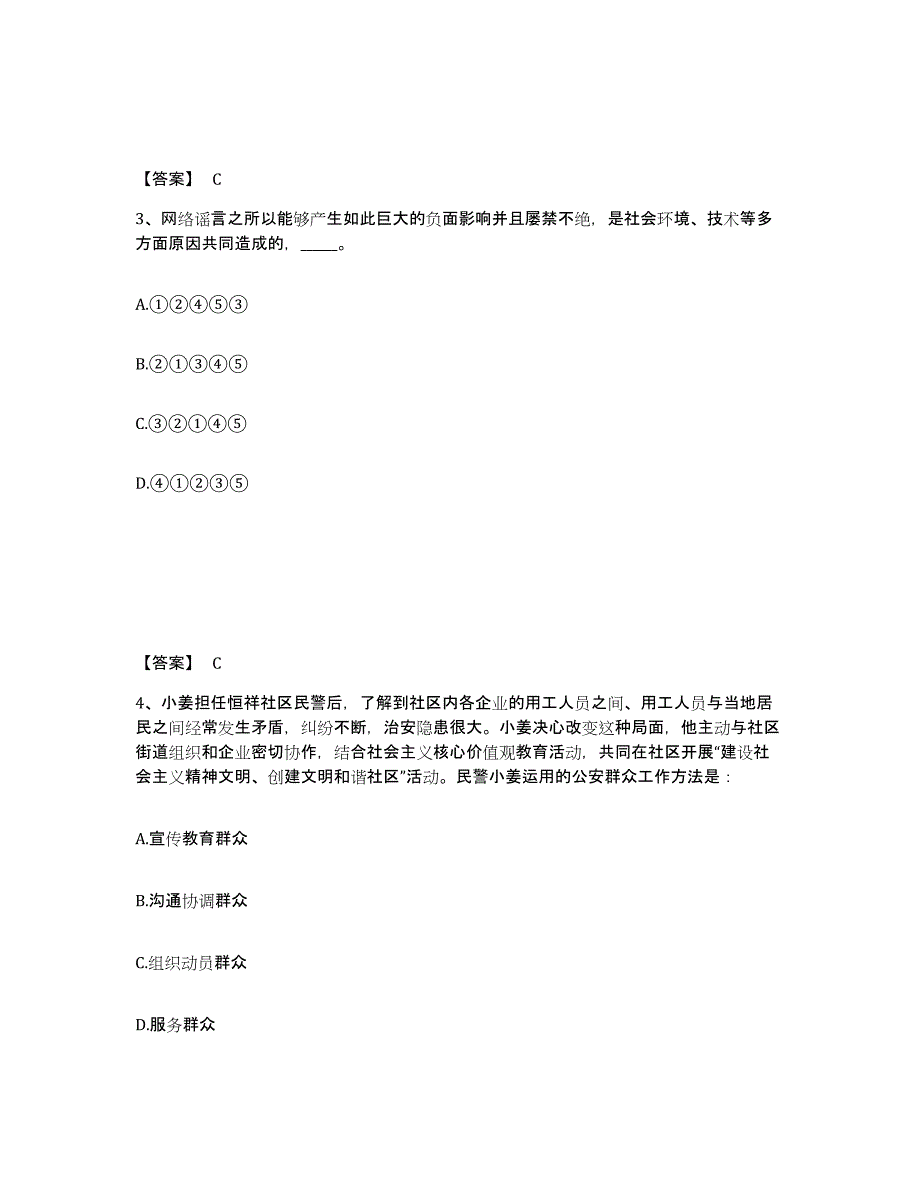 备考2025广西壮族自治区北海市海城区公安警务辅助人员招聘题库练习试卷A卷附答案_第2页