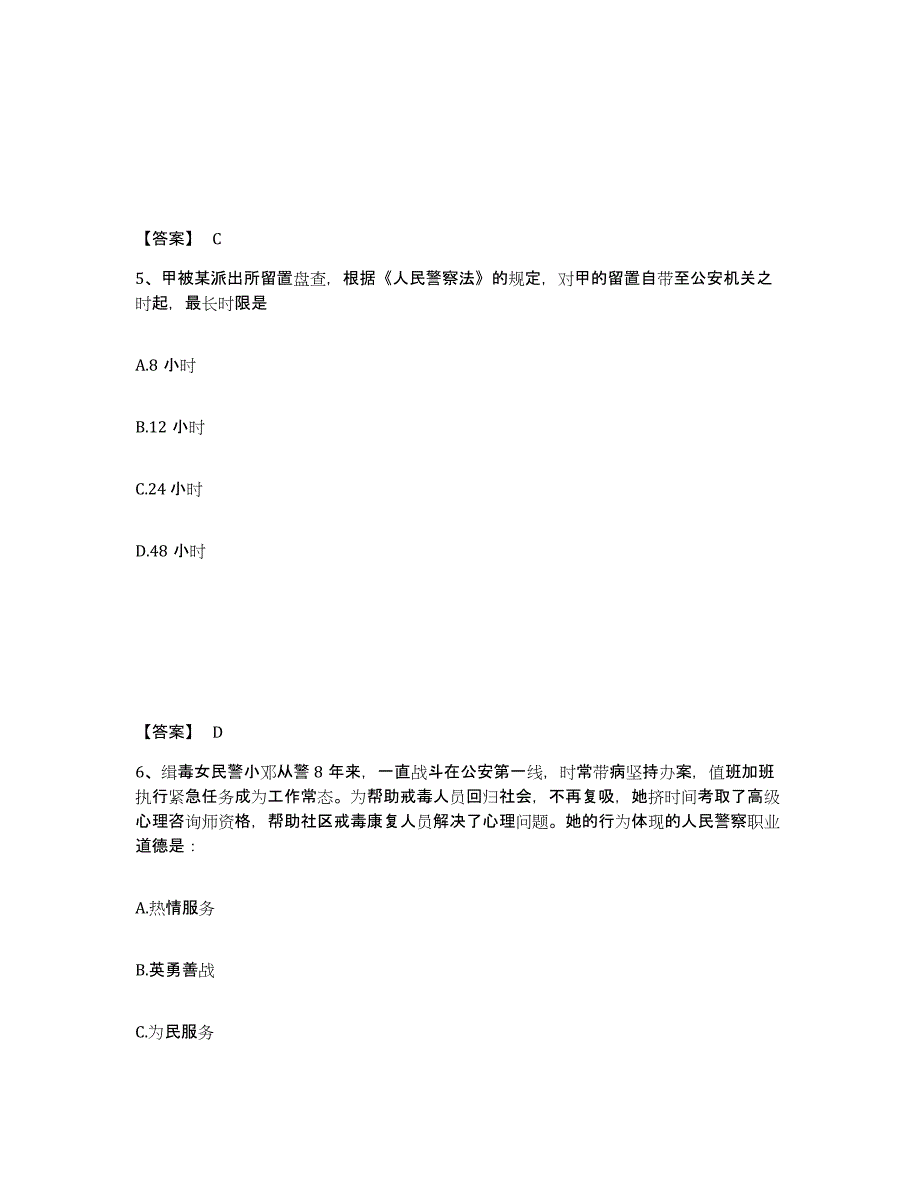 备考2025广西壮族自治区北海市海城区公安警务辅助人员招聘题库练习试卷A卷附答案_第3页