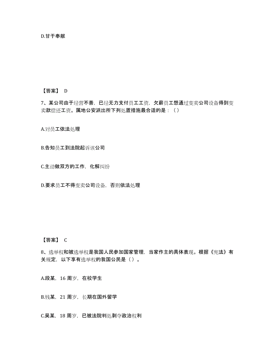 备考2025广西壮族自治区北海市海城区公安警务辅助人员招聘题库练习试卷A卷附答案_第4页