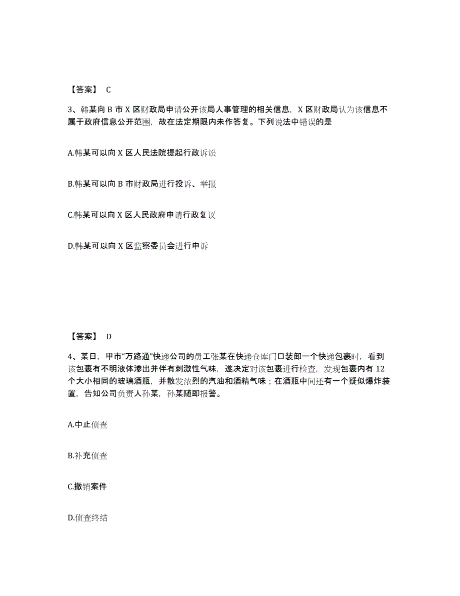 备考2025安徽省淮南市田家庵区公安警务辅助人员招聘自我检测试卷A卷附答案_第2页