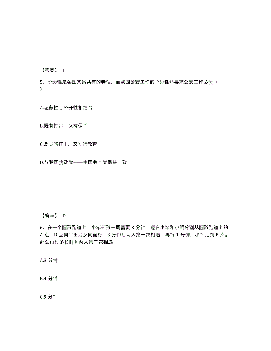 备考2025安徽省淮南市田家庵区公安警务辅助人员招聘自我检测试卷A卷附答案_第3页