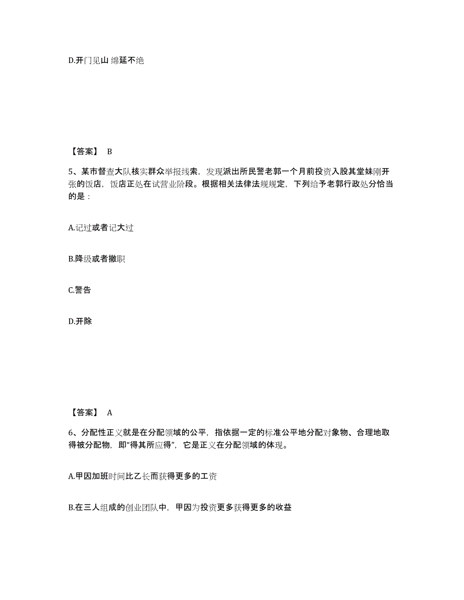 备考2025贵州省贵阳市息烽县公安警务辅助人员招聘综合练习试卷A卷附答案_第3页