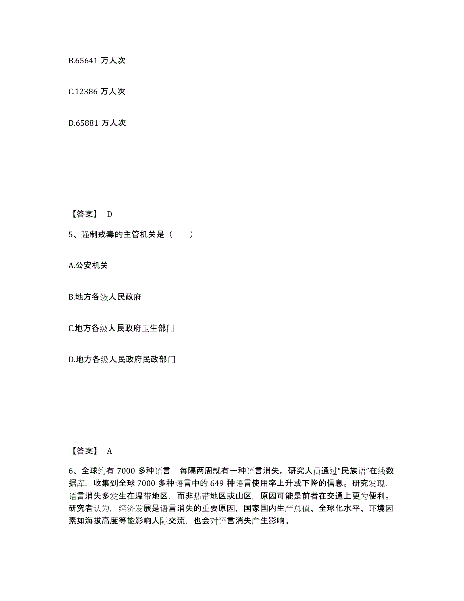 备考2025四川省宜宾市长宁县公安警务辅助人员招聘自我检测试卷A卷附答案_第3页