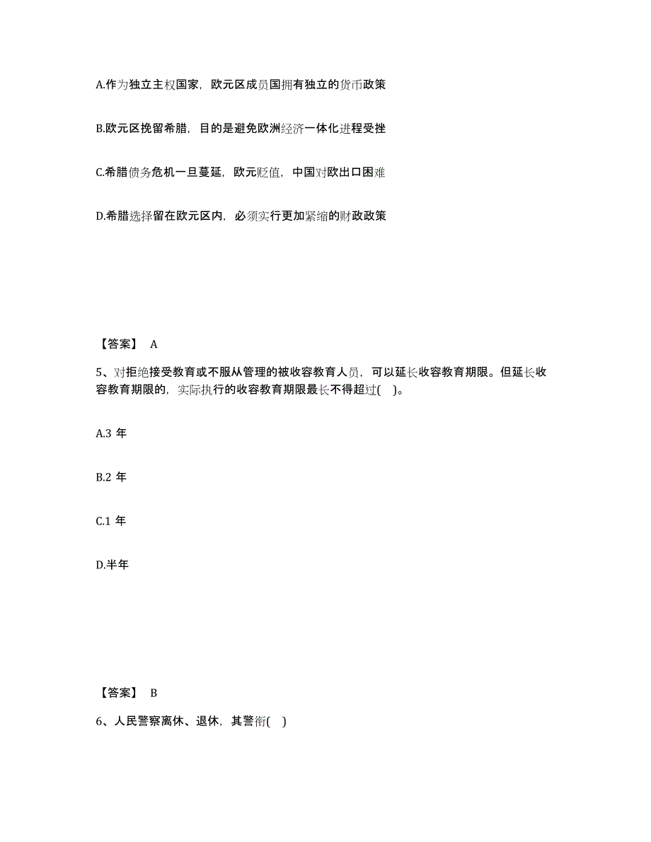 备考2025青海省果洛藏族自治州玛多县公安警务辅助人员招聘每日一练试卷B卷含答案_第3页