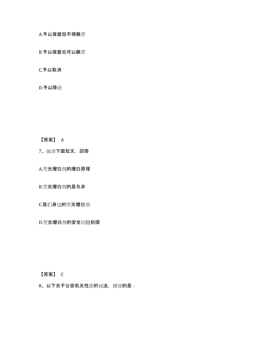 备考2025青海省果洛藏族自治州玛多县公安警务辅助人员招聘每日一练试卷B卷含答案_第4页