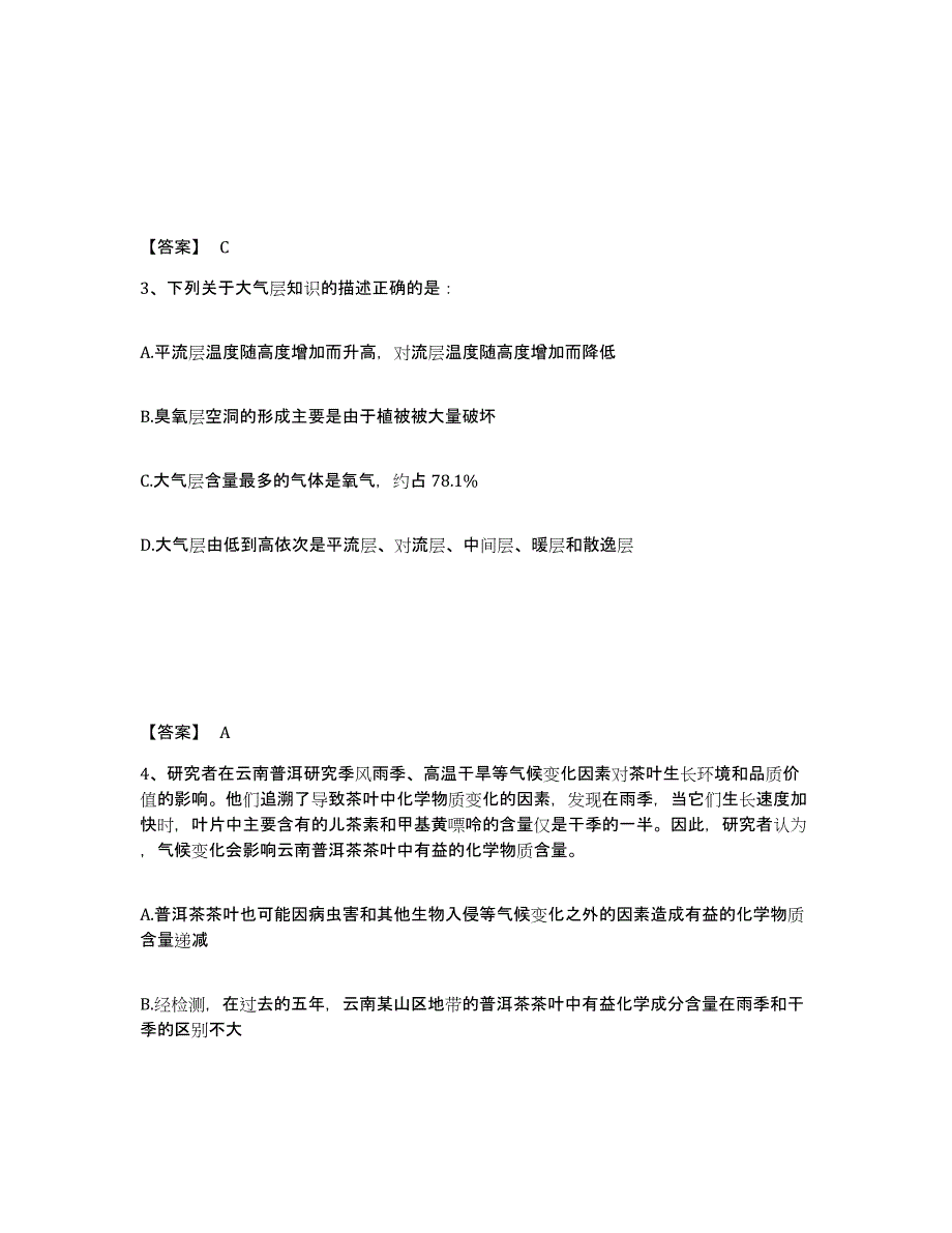 备考2025四川省成都市龙泉驿区公安警务辅助人员招聘试题及答案_第2页