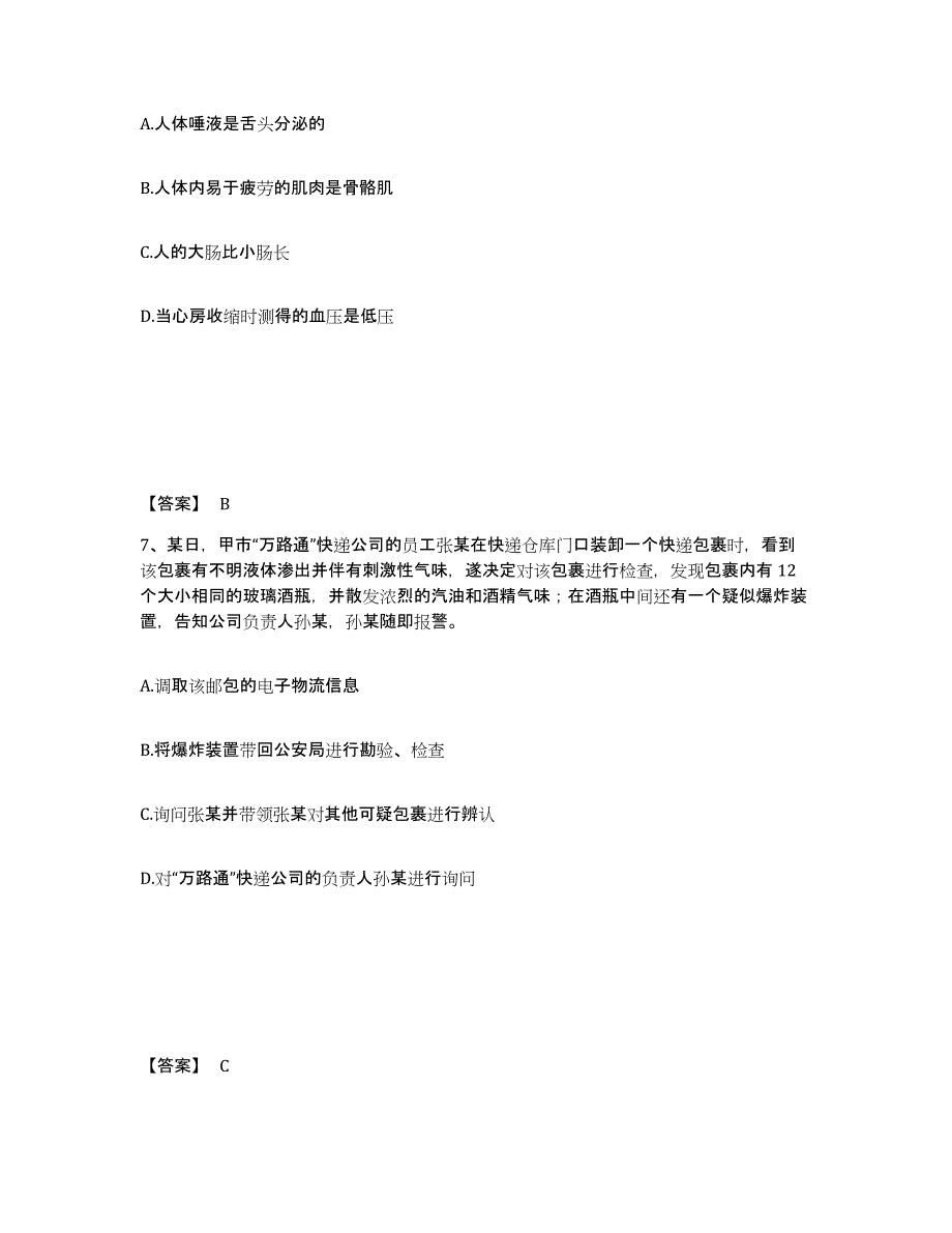 备考2025四川省成都市龙泉驿区公安警务辅助人员招聘试题及答案_第4页