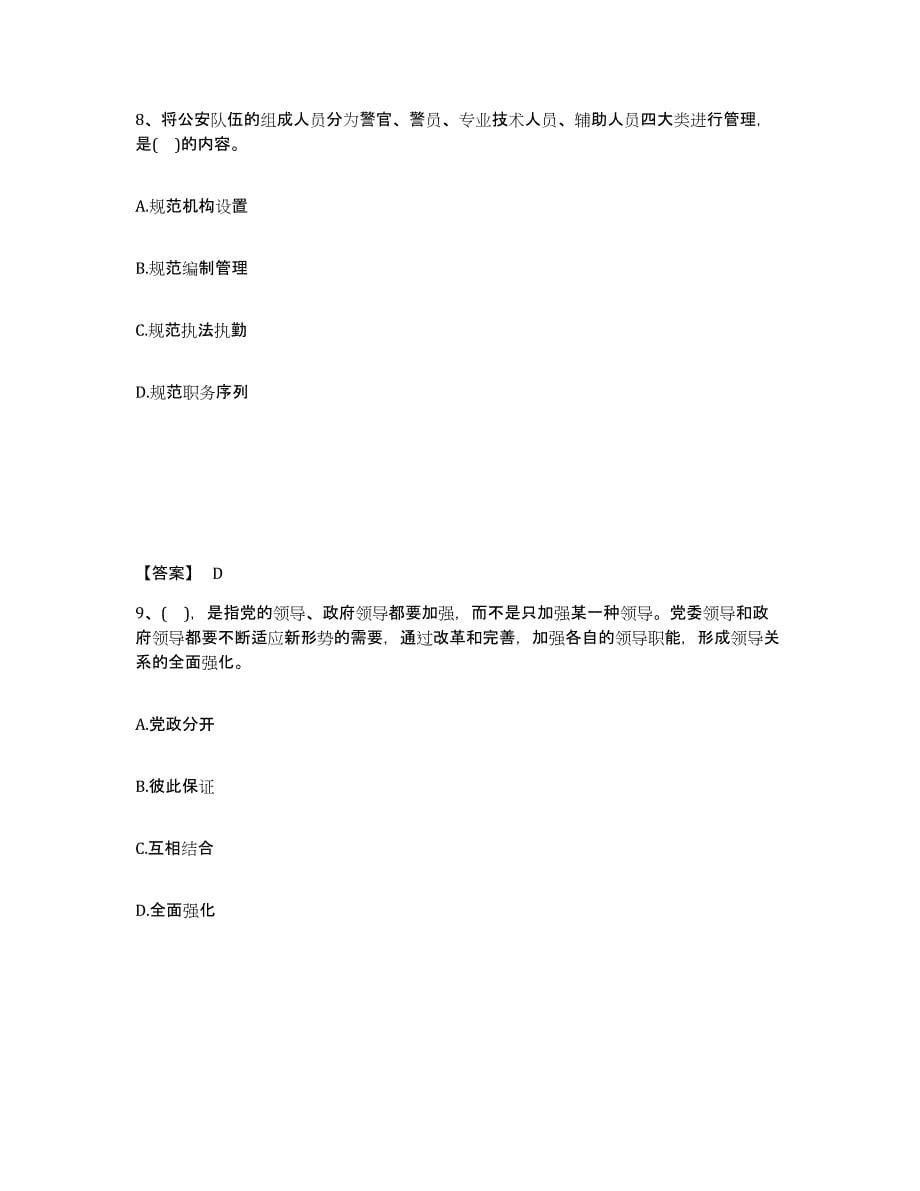 备考2025四川省成都市龙泉驿区公安警务辅助人员招聘试题及答案_第5页