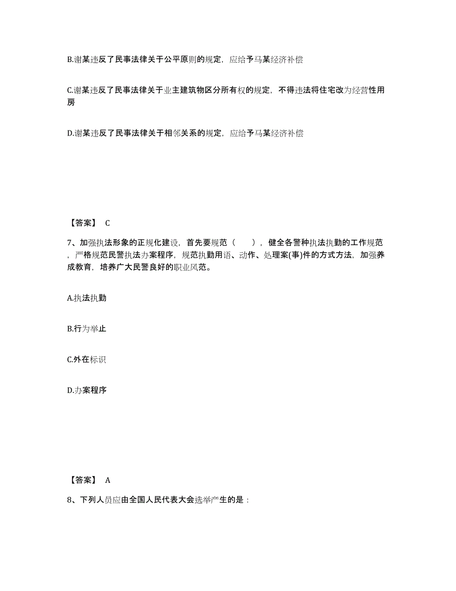 备考2025吉林省辽源市公安警务辅助人员招聘题库检测试卷A卷附答案_第4页