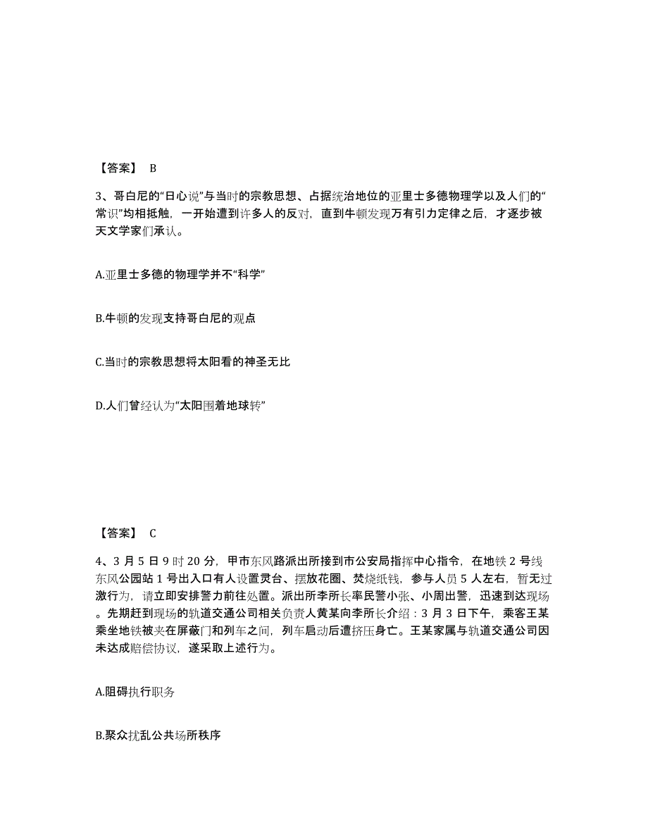 备考2025山西省晋中市榆社县公安警务辅助人员招聘练习题及答案_第2页