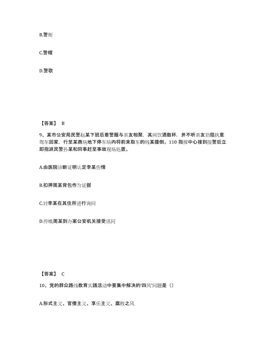 备考2025山西省晋中市榆社县公安警务辅助人员招聘练习题及答案_第5页