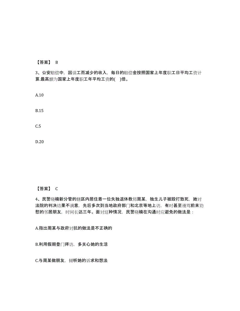 备考2025天津市河西区公安警务辅助人员招聘全真模拟考试试卷B卷含答案_第2页