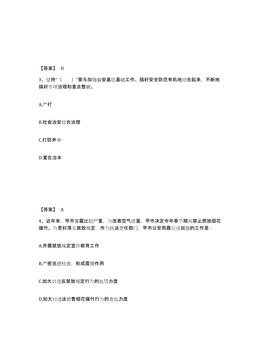 备考2025四川省宜宾市公安警务辅助人员招聘全真模拟考试试卷A卷含答案_第2页