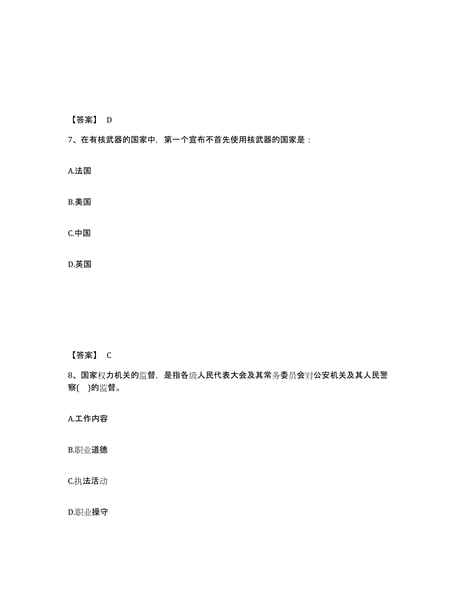 备考2025四川省宜宾市公安警务辅助人员招聘全真模拟考试试卷A卷含答案_第4页