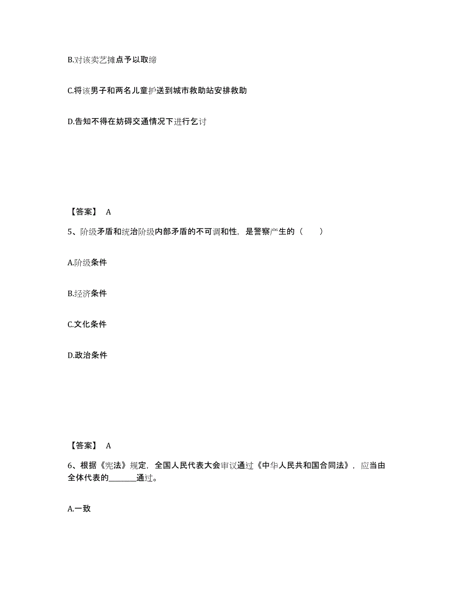 备考2025河北省石家庄市无极县公安警务辅助人员招聘能力检测试卷A卷附答案_第3页