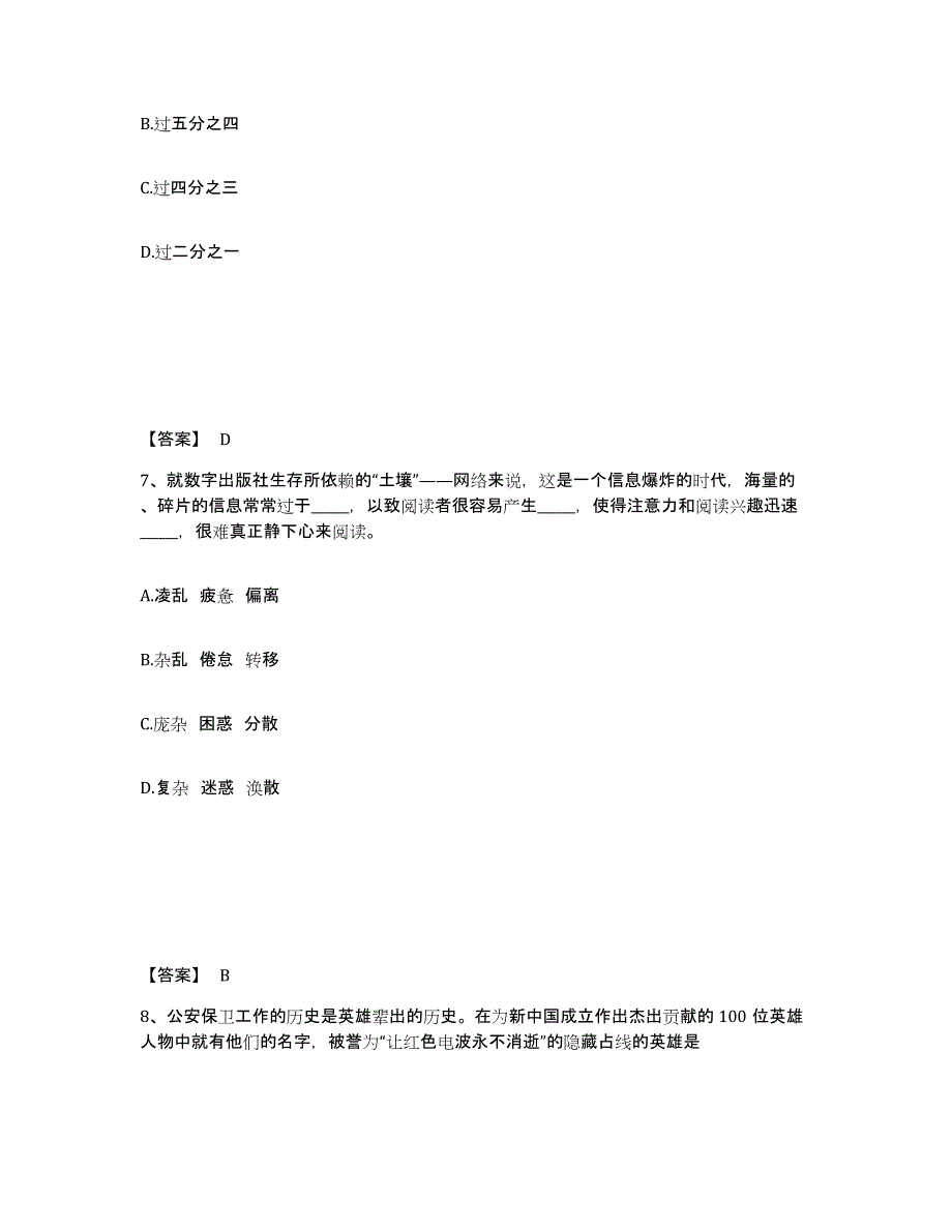 备考2025河北省石家庄市无极县公安警务辅助人员招聘能力检测试卷A卷附答案_第4页