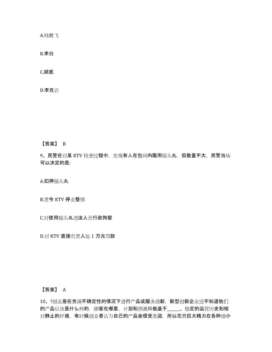 备考2025河北省石家庄市无极县公安警务辅助人员招聘能力检测试卷A卷附答案_第5页