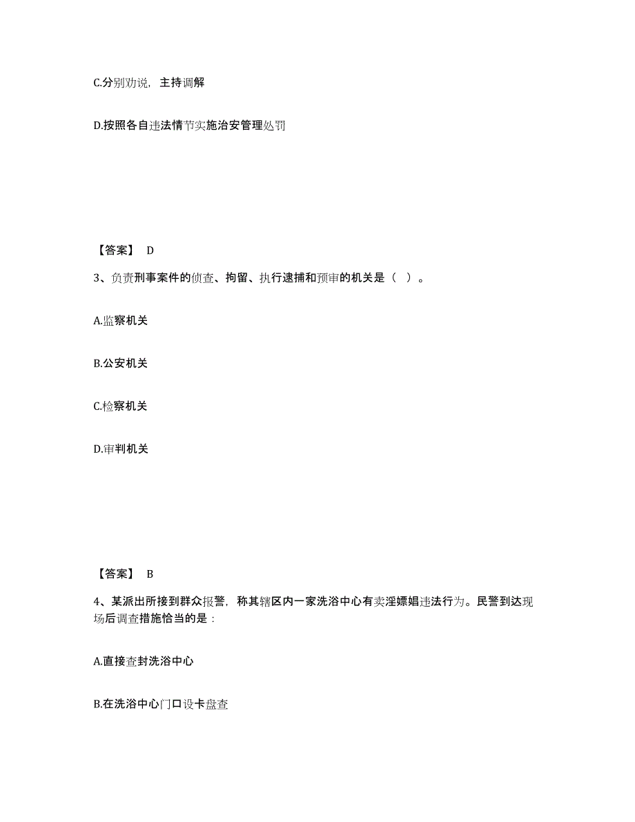 备考2025内蒙古自治区通辽市霍林郭勒市公安警务辅助人员招聘押题练习试题A卷含答案_第2页