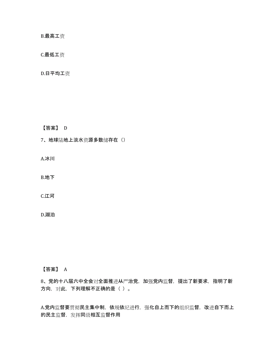 备考2025内蒙古自治区通辽市霍林郭勒市公安警务辅助人员招聘押题练习试题A卷含答案_第4页