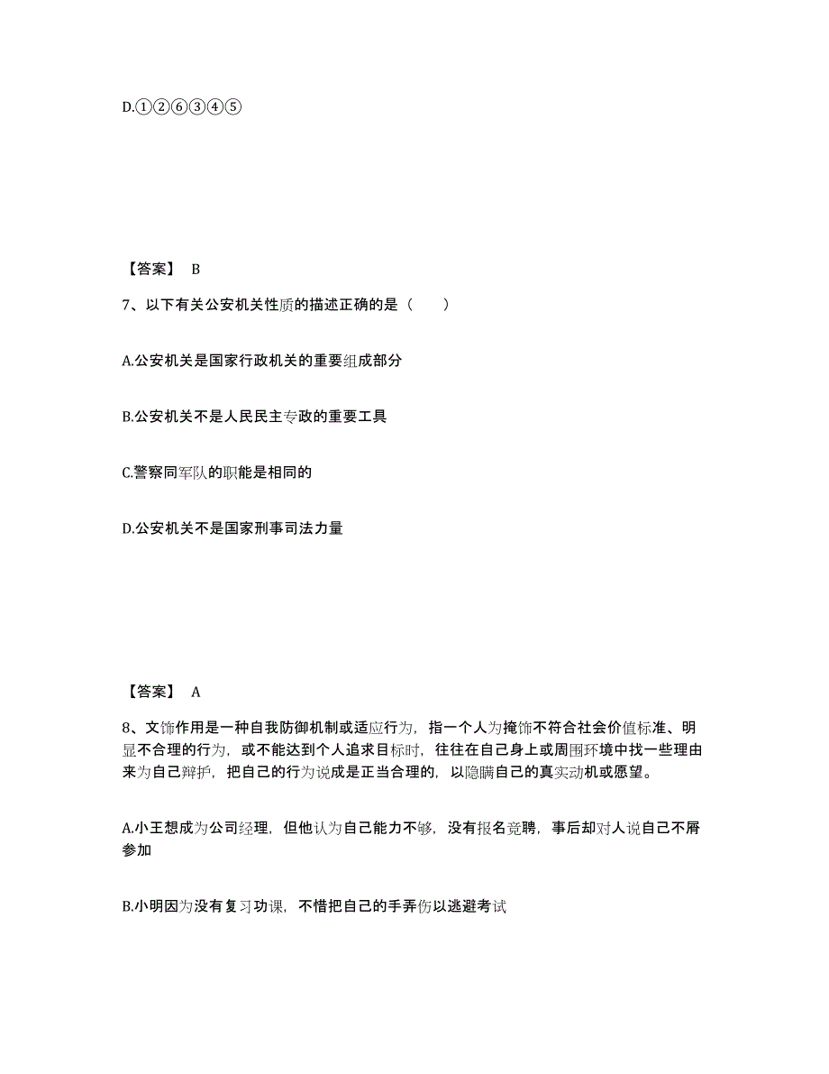 备考2025贵州省黔东南苗族侗族自治州黄平县公安警务辅助人员招聘高分题库附答案_第4页