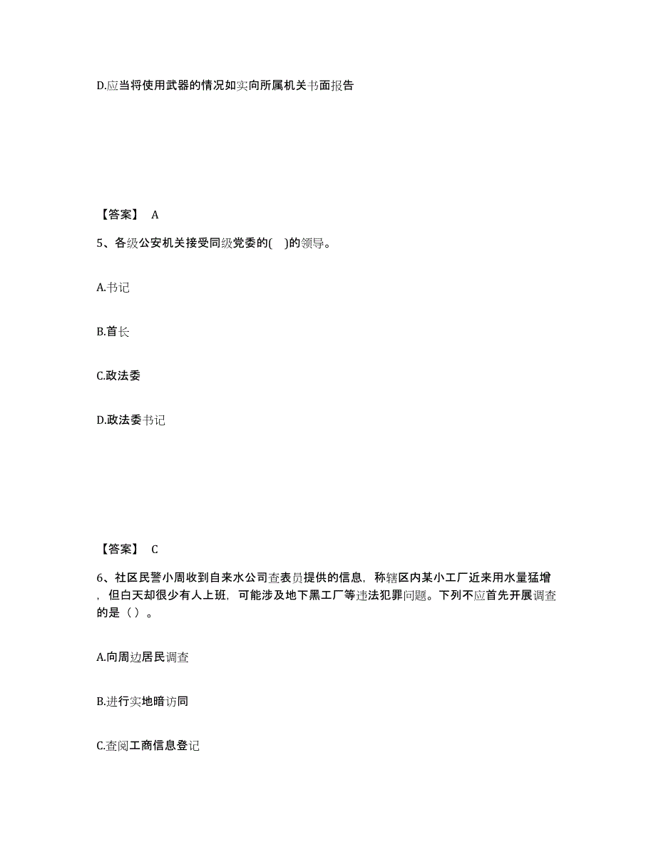 备考2025四川省内江市资中县公安警务辅助人员招聘模考预测题库(夺冠系列)_第3页