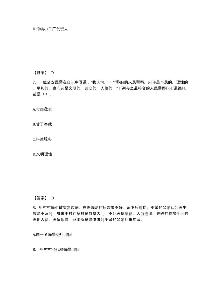 备考2025四川省内江市资中县公安警务辅助人员招聘模考预测题库(夺冠系列)_第4页