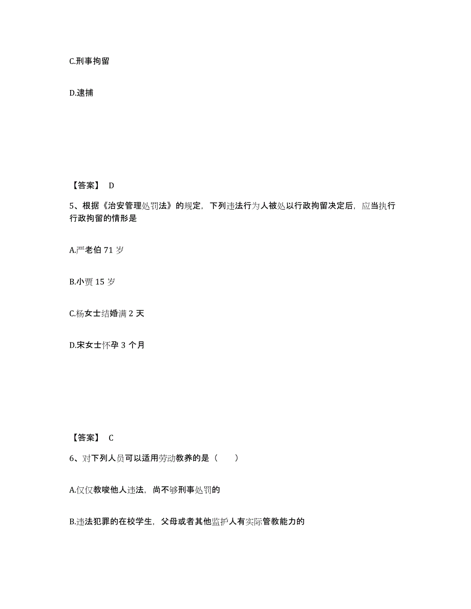 备考2025四川省乐山市马边彝族自治县公安警务辅助人员招聘综合检测试卷B卷含答案_第3页