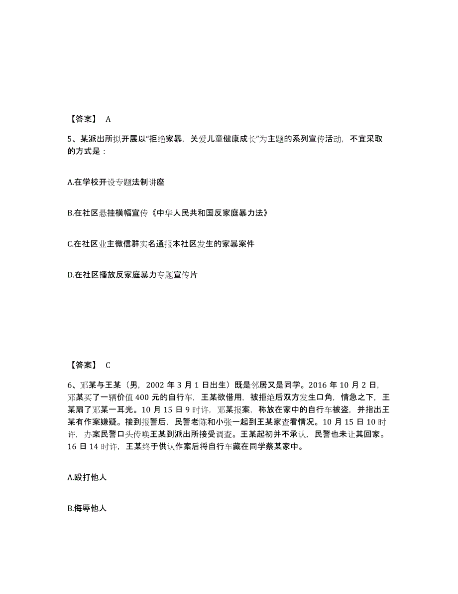 备考2025青海省玉树藏族自治州治多县公安警务辅助人员招聘综合练习试卷A卷附答案_第3页