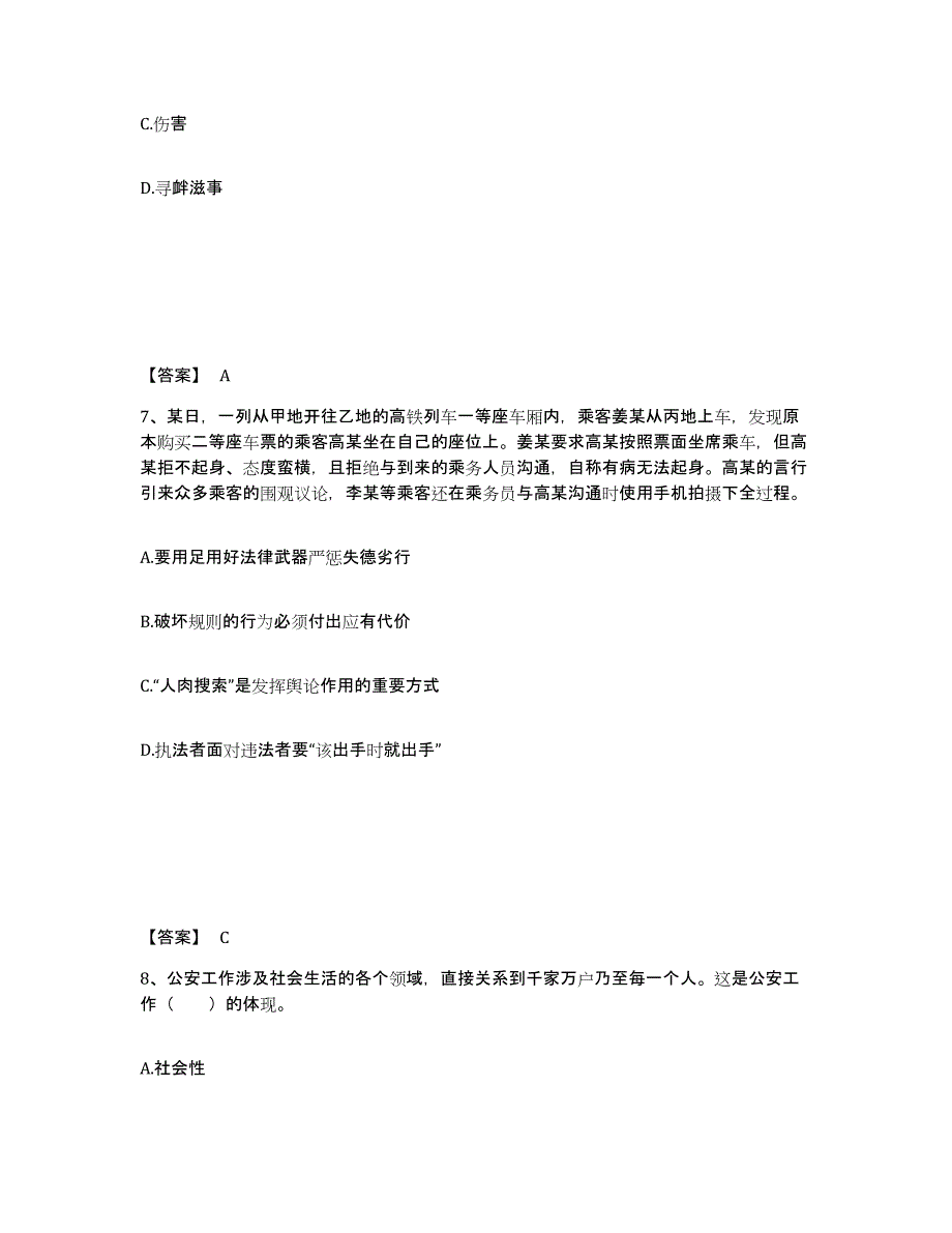 备考2025青海省玉树藏族自治州治多县公安警务辅助人员招聘综合练习试卷A卷附答案_第4页