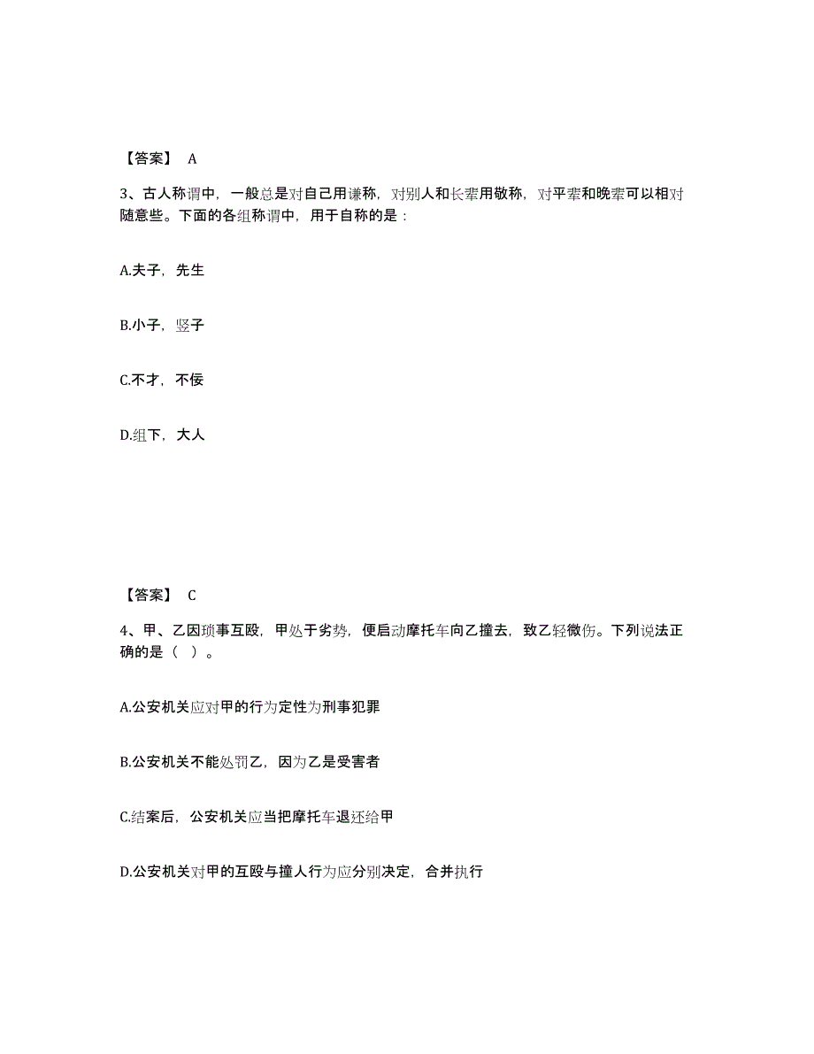 备考2025安徽省宣城市公安警务辅助人员招聘题库检测试卷B卷附答案_第2页