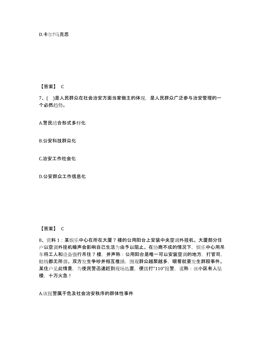 备考2025广东省广州市越秀区公安警务辅助人员招聘强化训练试卷A卷附答案_第4页