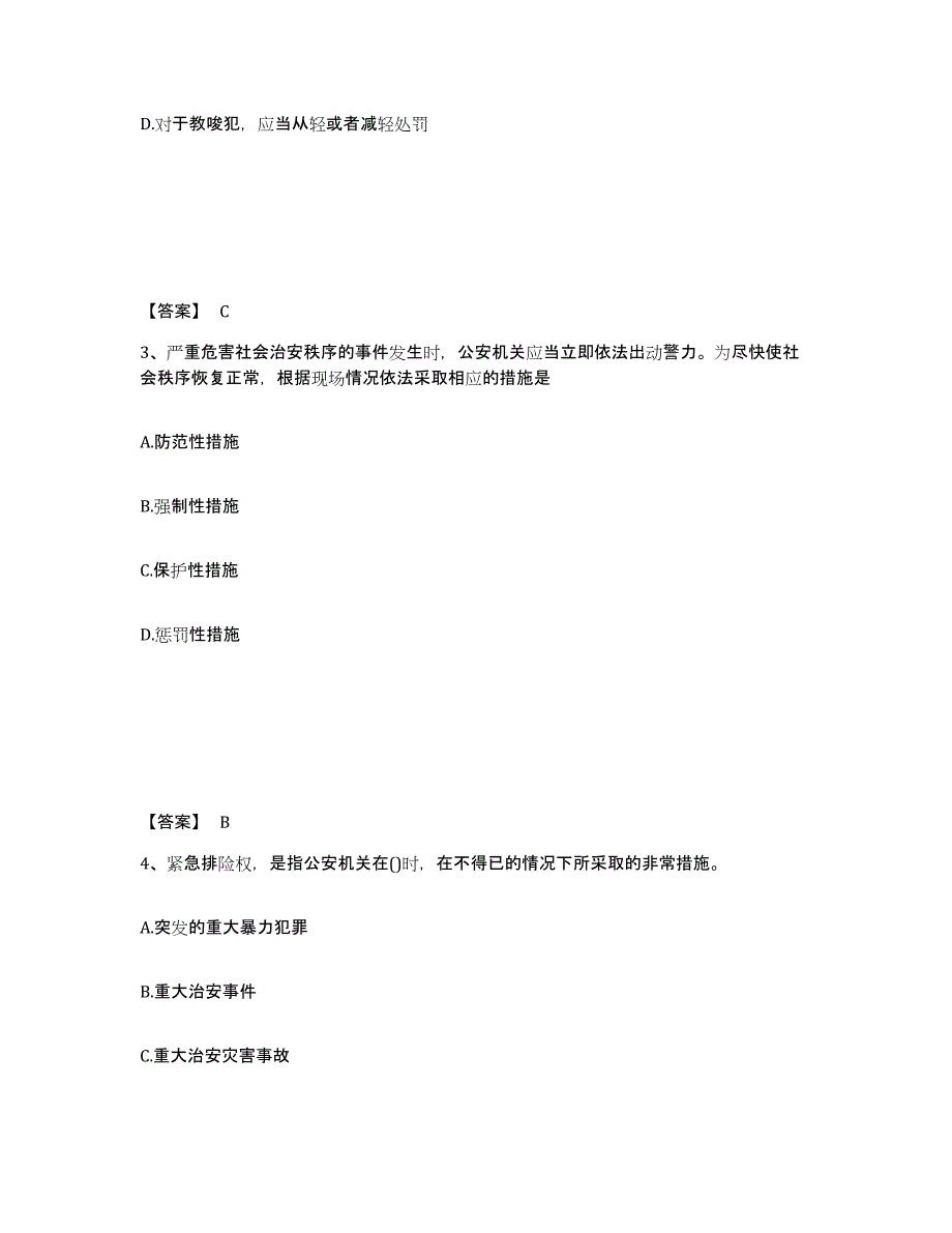 备考2025贵州省遵义市道真仡佬族苗族自治县公安警务辅助人员招聘押题练习试卷A卷附答案_第2页