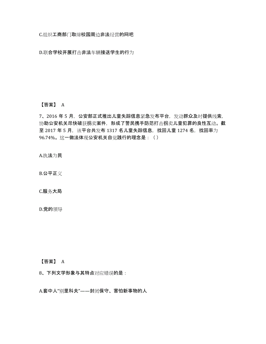 备考2025贵州省遵义市道真仡佬族苗族自治县公安警务辅助人员招聘押题练习试卷A卷附答案_第4页