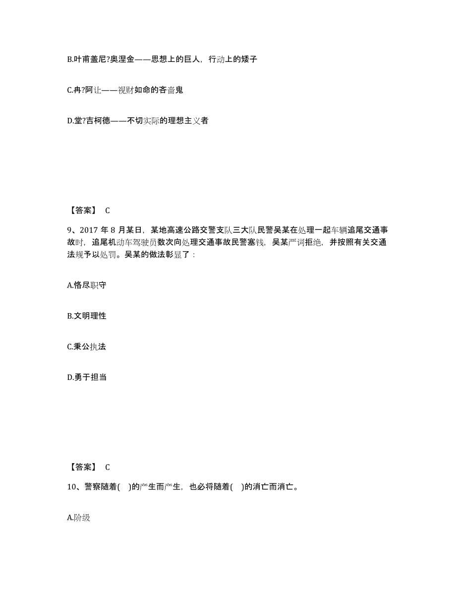 备考2025贵州省遵义市道真仡佬族苗族自治县公安警务辅助人员招聘押题练习试卷A卷附答案_第5页