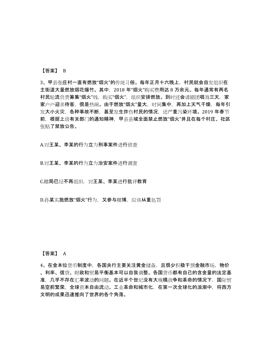 备考2025山东省威海市环翠区公安警务辅助人员招聘考前冲刺模拟试卷A卷含答案_第2页