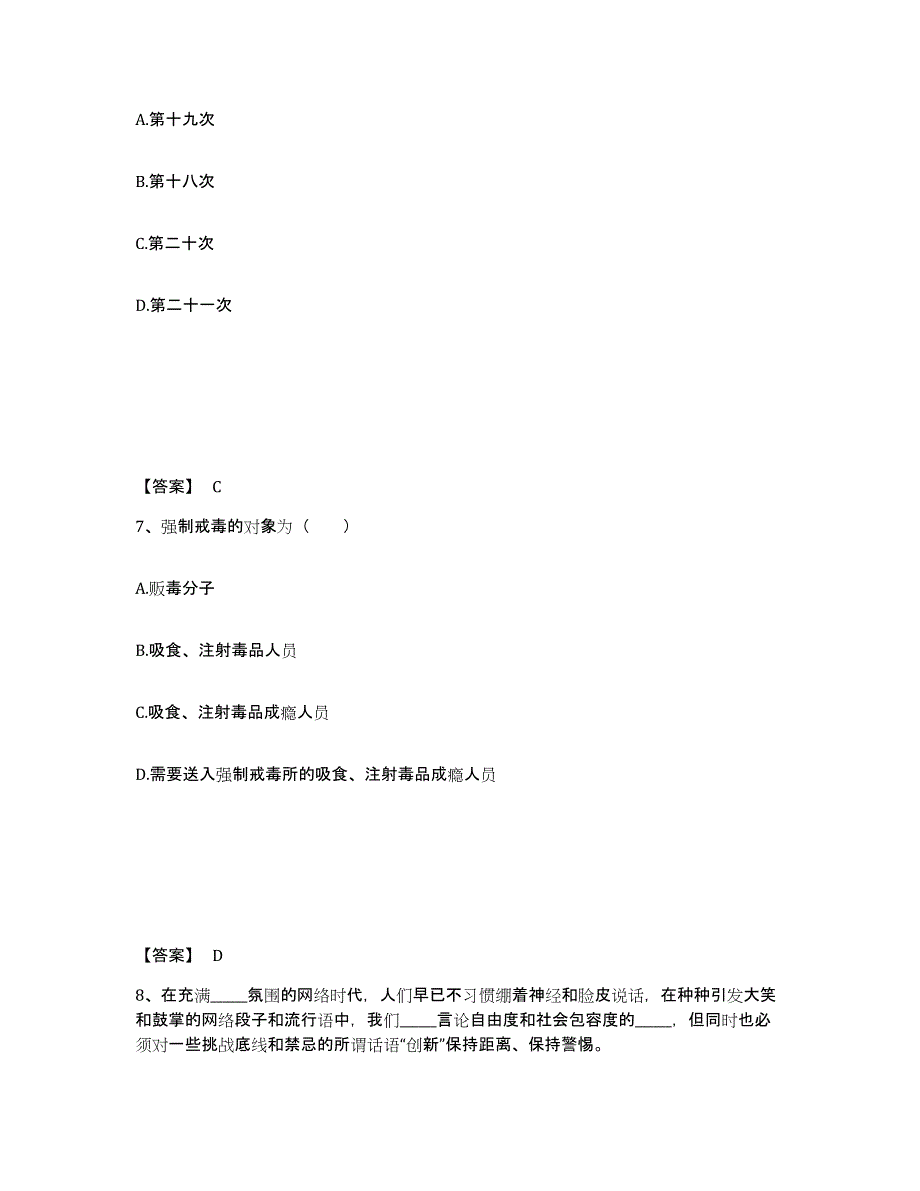 备考2025四川省成都市都江堰市公安警务辅助人员招聘模拟题库及答案_第4页