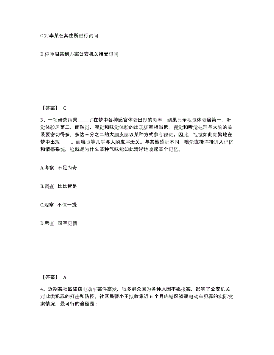 备考2025江苏省宿迁市宿豫区公安警务辅助人员招聘考前冲刺模拟试卷A卷含答案_第2页