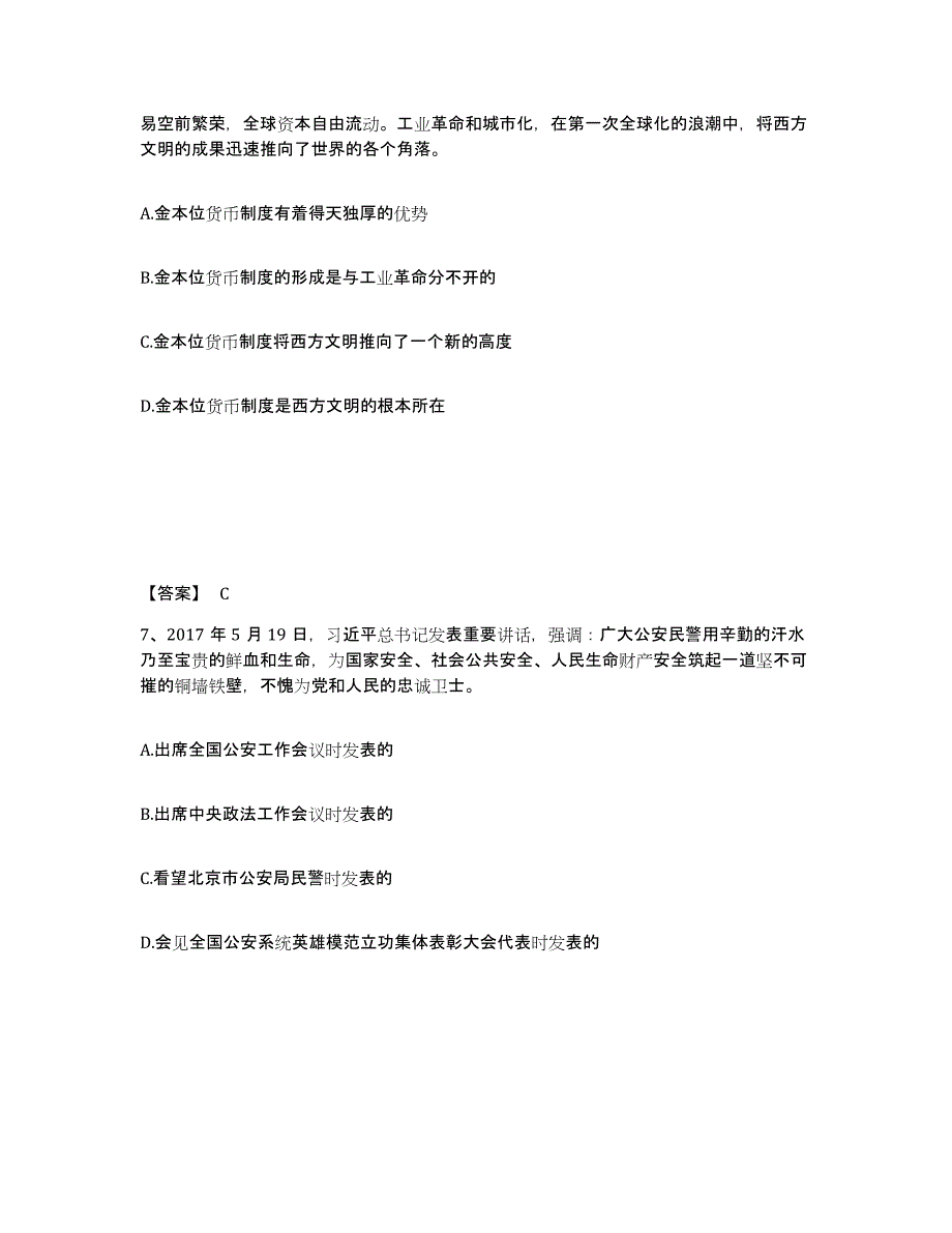 备考2025江苏省宿迁市宿豫区公安警务辅助人员招聘考前冲刺模拟试卷A卷含答案_第4页