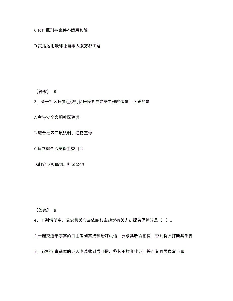 备考2025江苏省南通市海门市公安警务辅助人员招聘能力检测试卷A卷附答案_第2页