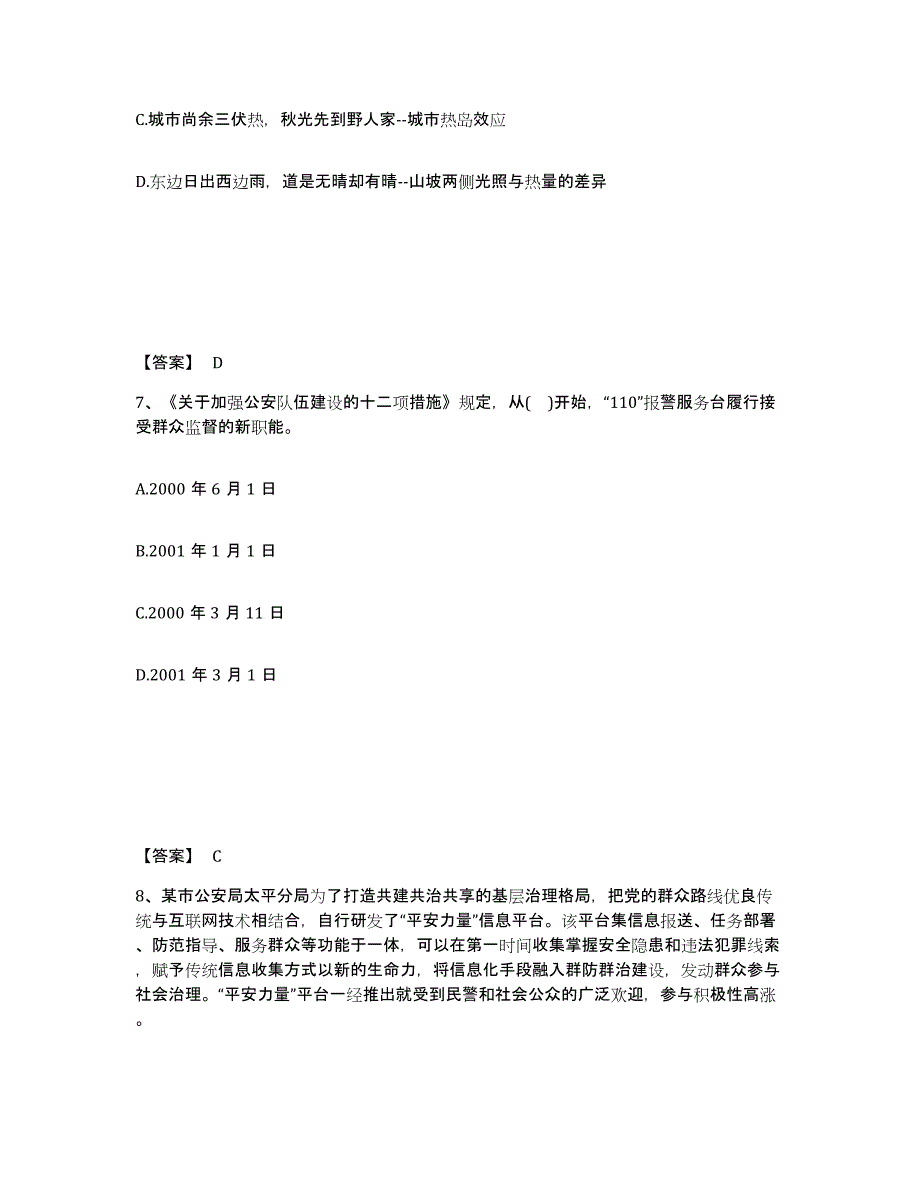 备考2025江苏省南通市海门市公安警务辅助人员招聘能力检测试卷A卷附答案_第4页