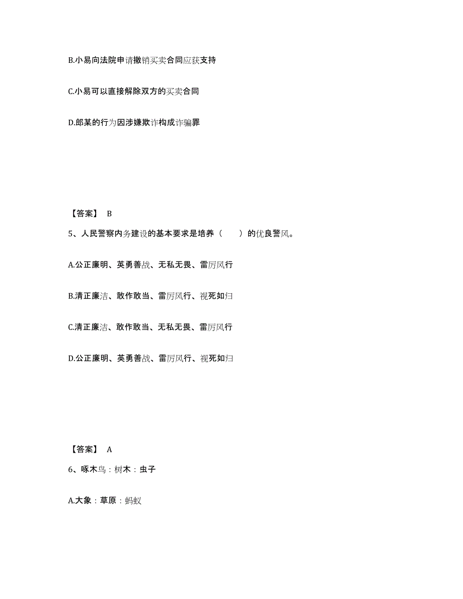 备考2025江苏省苏州市虎丘区公安警务辅助人员招聘综合检测试卷B卷含答案_第3页