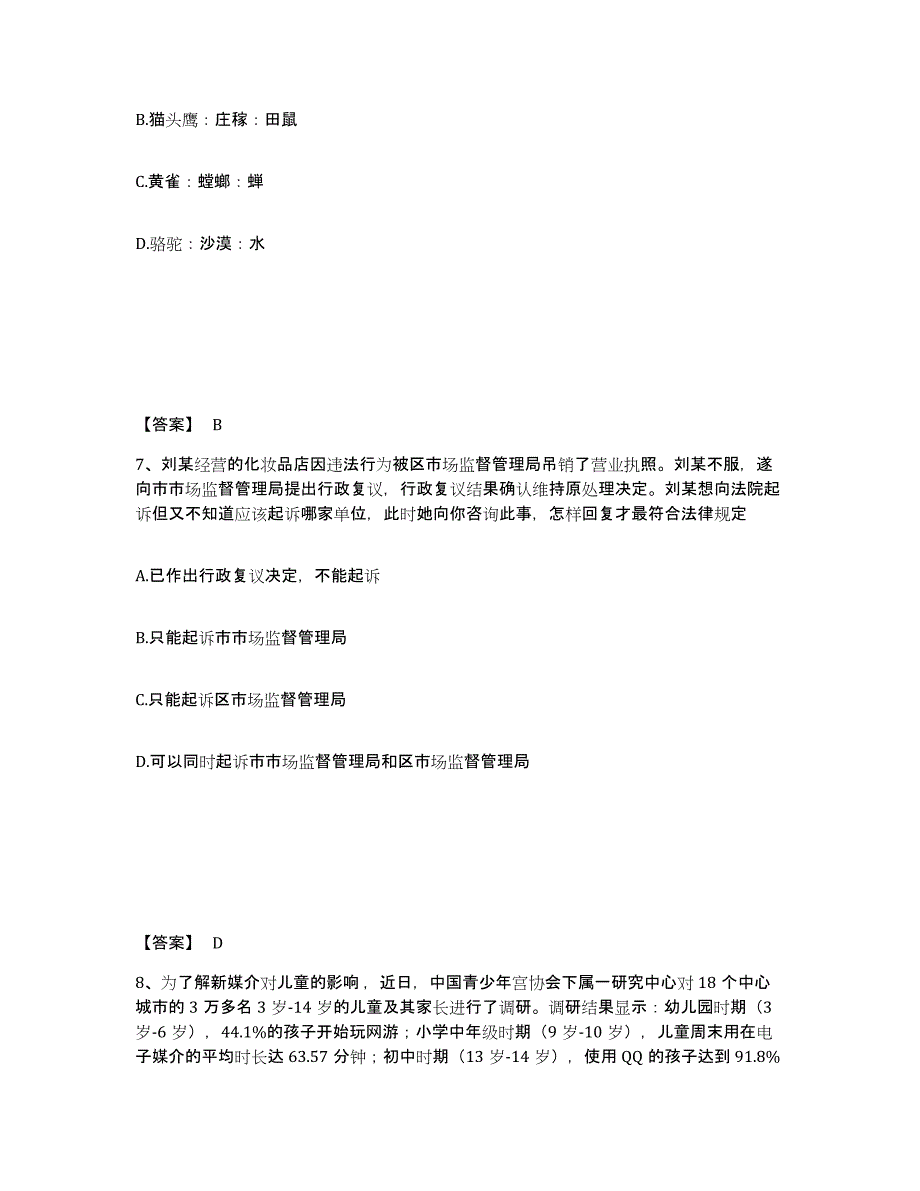 备考2025江苏省苏州市虎丘区公安警务辅助人员招聘综合检测试卷B卷含答案_第4页