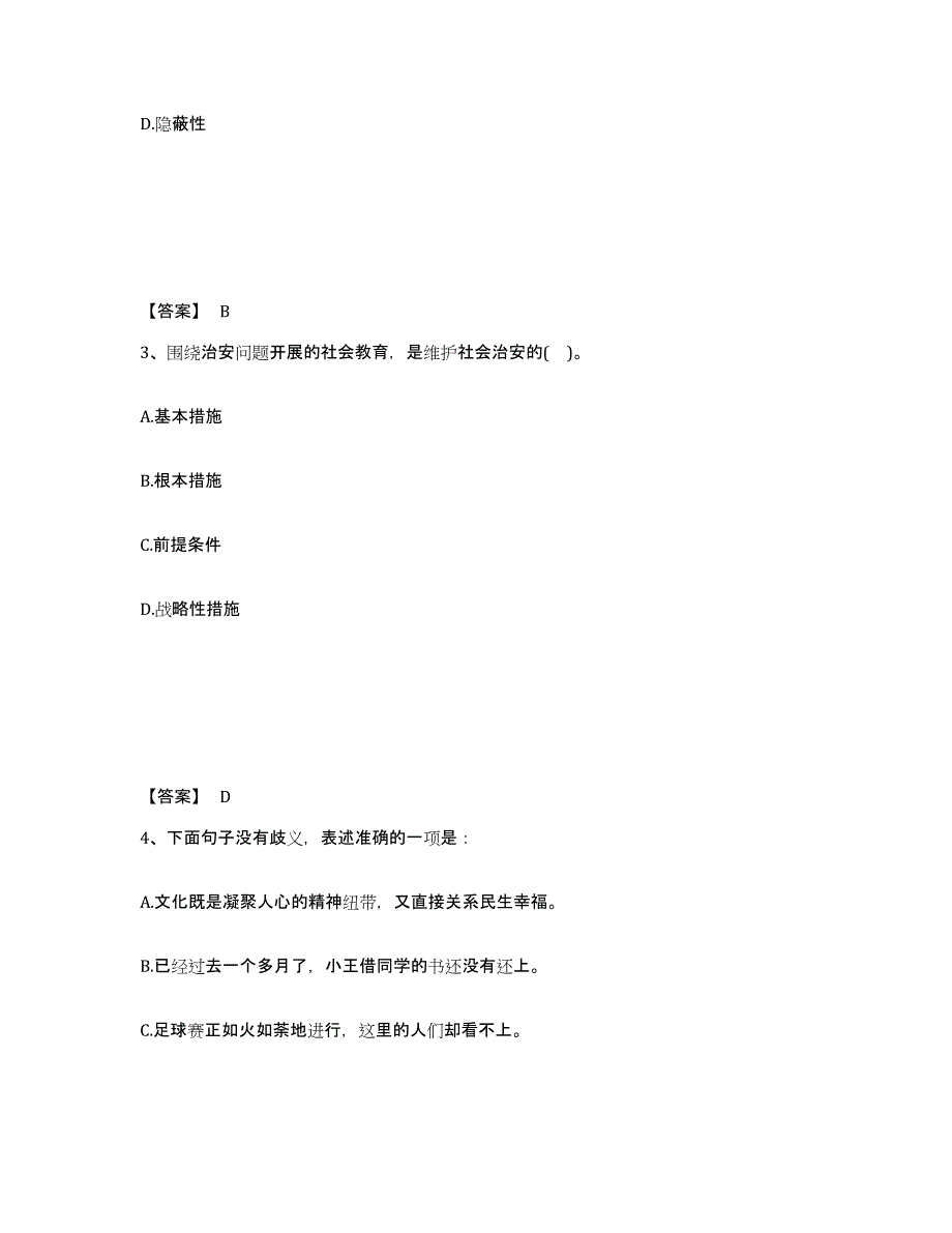 备考2025四川省泸州市古蔺县公安警务辅助人员招聘模拟试题（含答案）_第2页