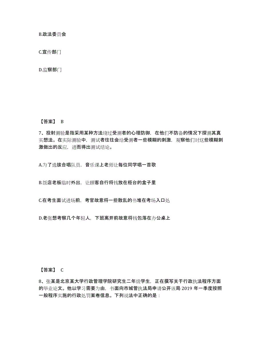 备考2025山西省临汾市蒲县公安警务辅助人员招聘考试题库_第4页