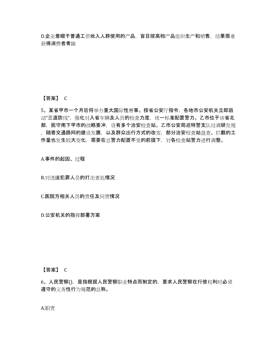 备考2025广西壮族自治区百色市靖西县公安警务辅助人员招聘自我提分评估(附答案)_第3页