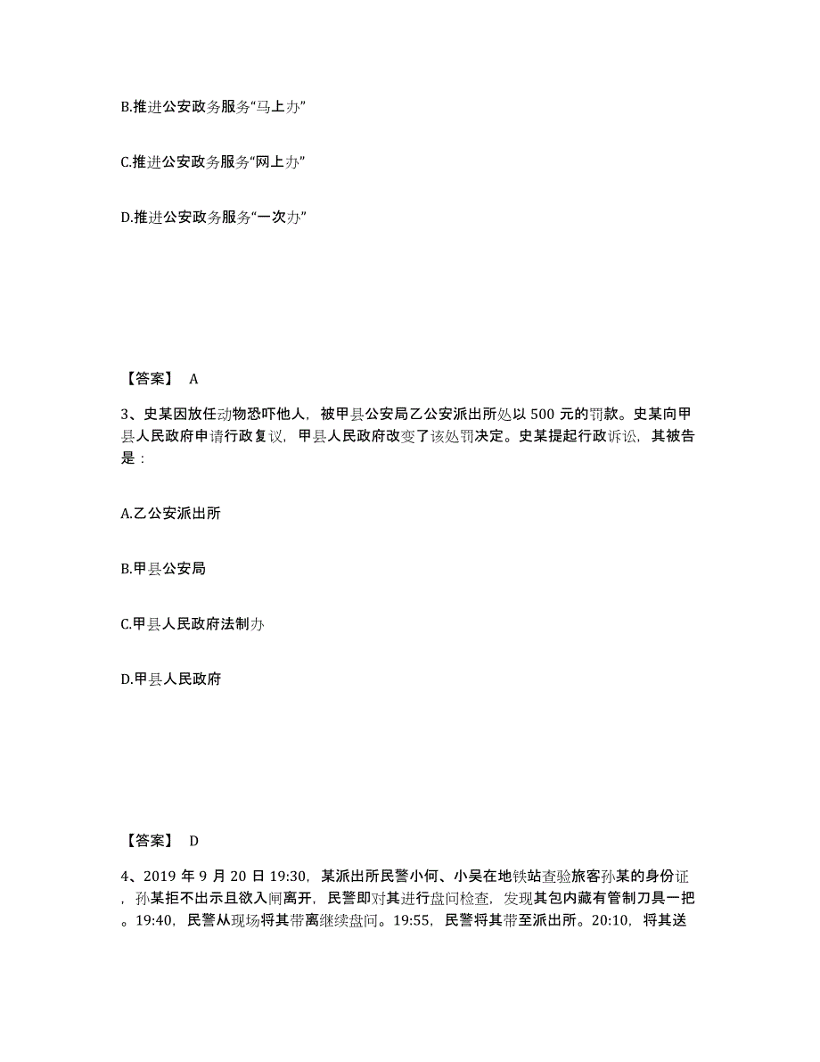 备考2025内蒙古自治区鄂尔多斯市鄂托克旗公安警务辅助人员招聘自测提分题库加答案_第2页