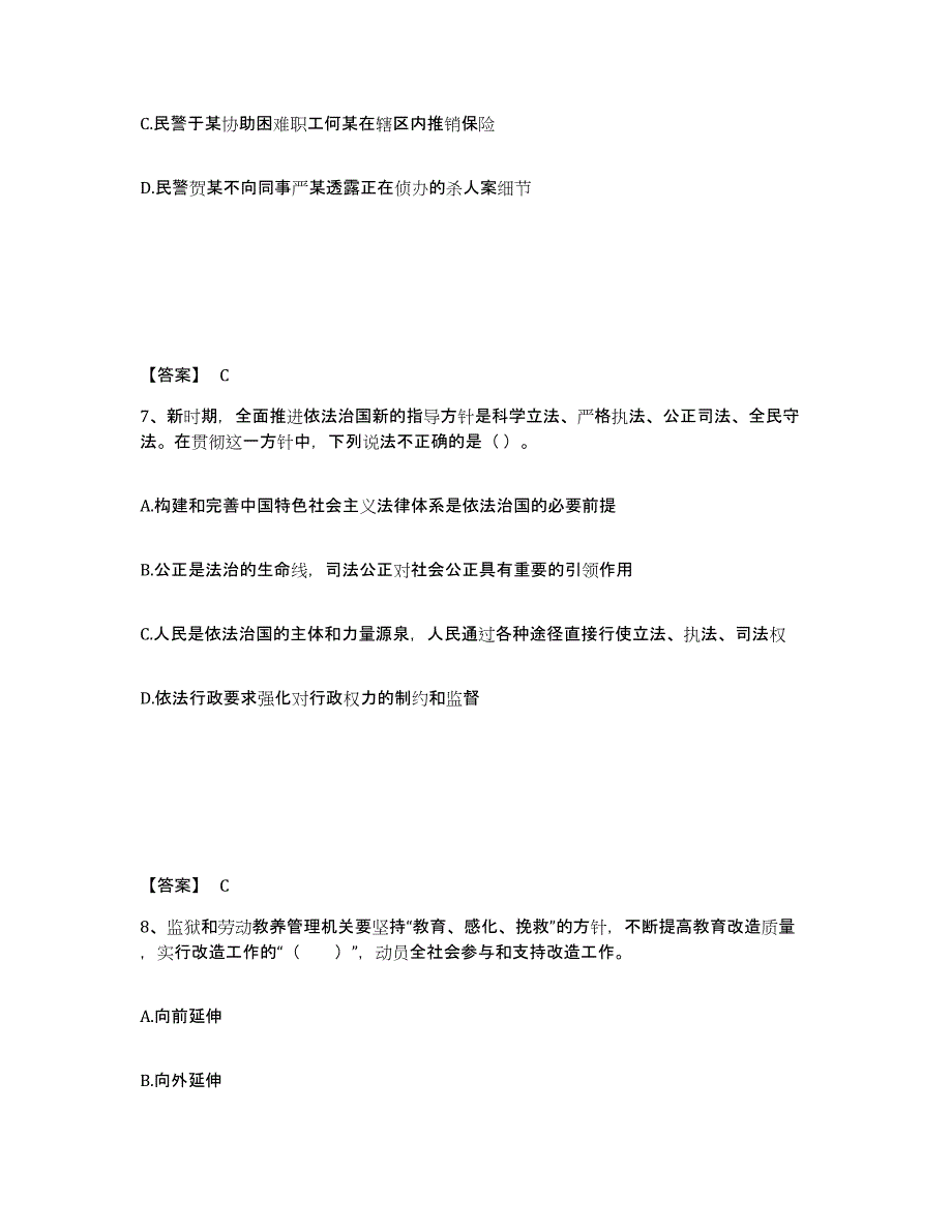 备考2025河北省张家口市尚义县公安警务辅助人员招聘强化训练试卷A卷附答案_第4页