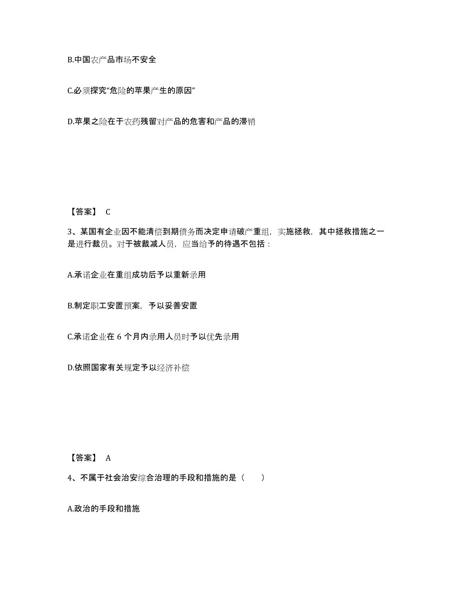 备考2025四川省广元市公安警务辅助人员招聘押题练习试题A卷含答案_第2页