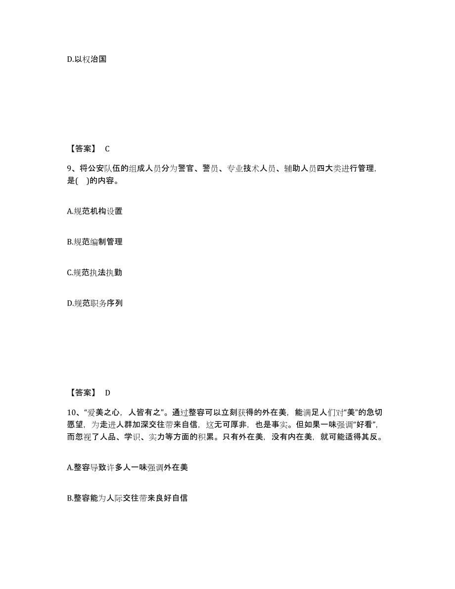 备考2025四川省内江市东兴区公安警务辅助人员招聘题库练习试卷B卷附答案_第5页