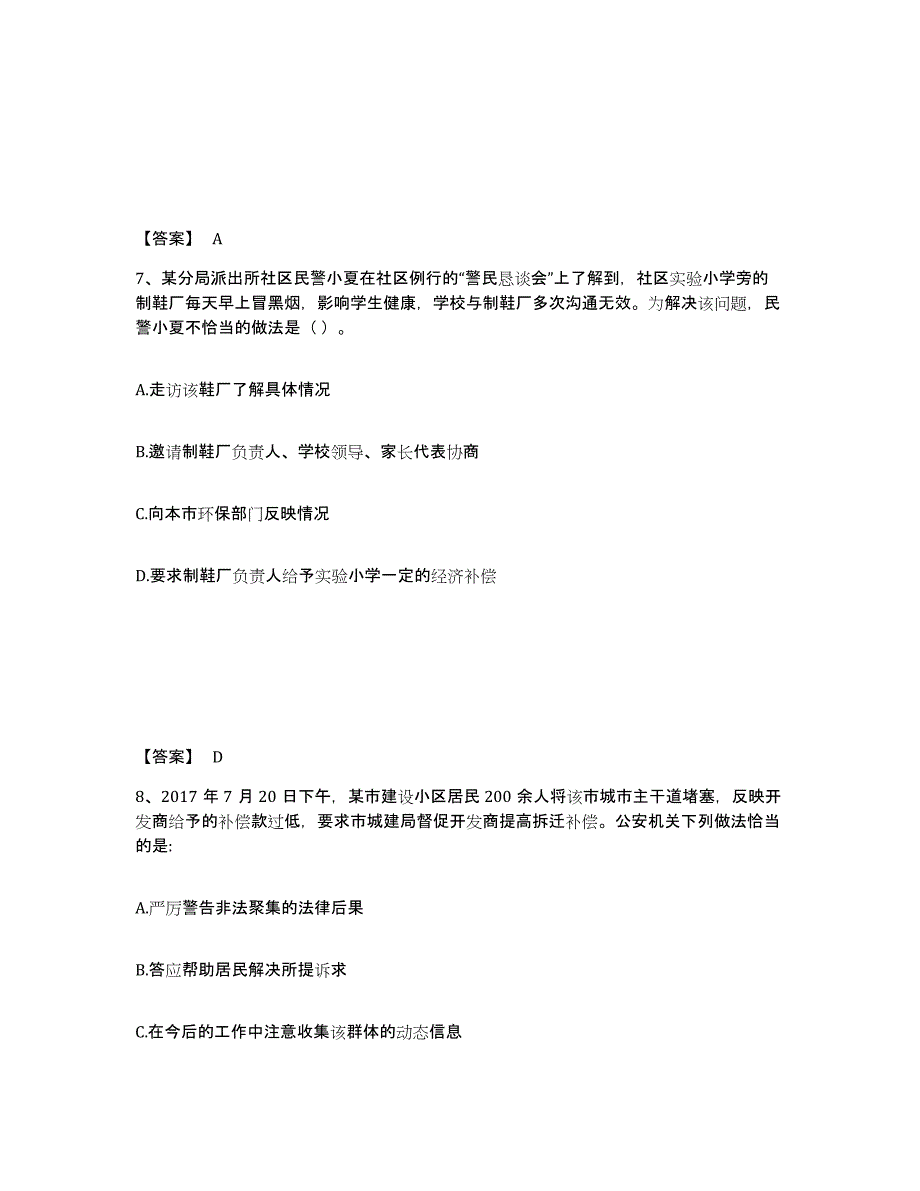 备考2025山东省青岛市四方区公安警务辅助人员招聘基础试题库和答案要点_第4页